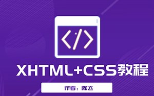 HTML+CSS教程
