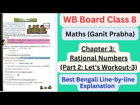 Class 8 Math Chapter 3 Rational Numbers Let's Workout 3 Complete Solution | Best Bengali Explanation