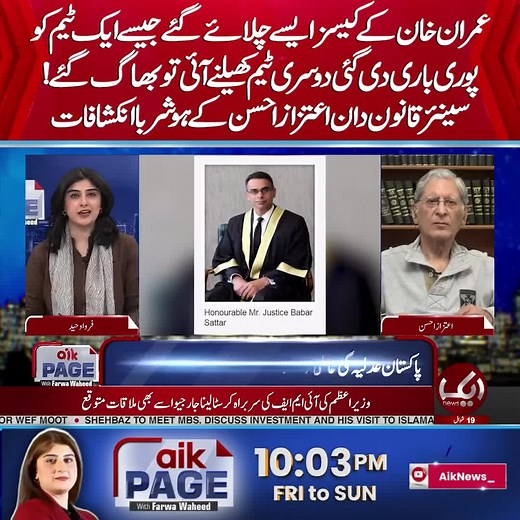 AikPage with Farwa Waheed featuring Aitzaz Ahsan on AikNews