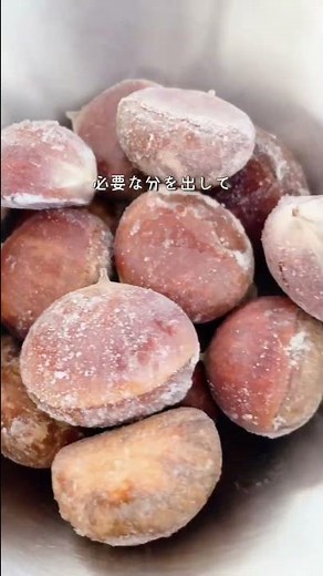 【超簡単！】むき栗の裏ワザ！