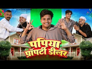 पपिया प्रॉपर्टी डीलर 😎 Pankaj Sharma | Papiya Property Dealer | Kaka Bhatij Rajasthani Comedy 2026
