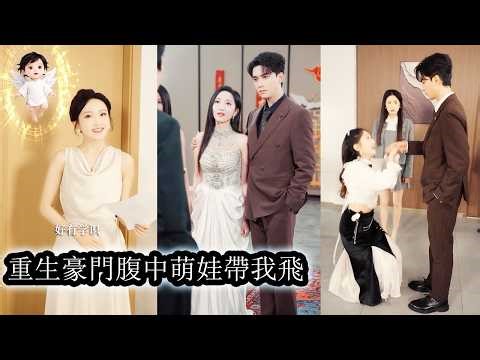 Hearing her unborn baby, she rose, crushed rivals, and won her husband’s love.