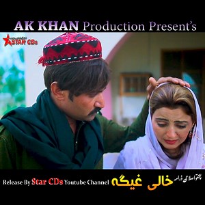 KHALI GHEGA Pashto new drama 2024 Part 3 | Naik khan , Roma Khan , Khalida Yasmeen #PashtoDrama #Pashto #drama | STAR CD'S & DVD'S Pashto