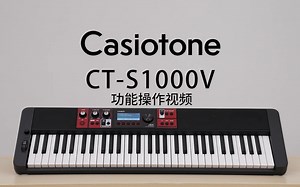CT-S1000V功能操作视频【Vocal合成之外功能操作合集】