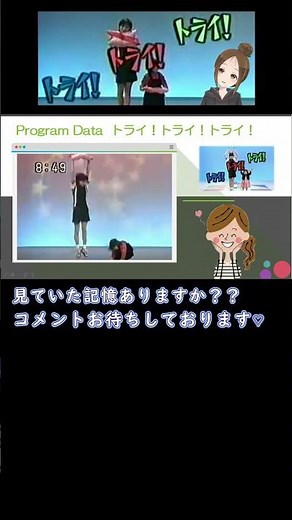 懐かしい♡「トライ！トライ！トライ！」見てたなぁ♡ #おかあさんといっしょ #ぷりママ #shorts