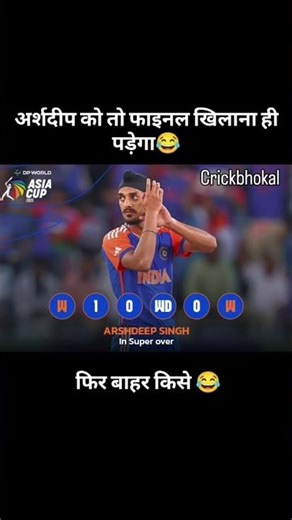 फाइनल 😂| ind vs sl | super over | Arshdeep singh | #indvssl #superover #cricketshorts
