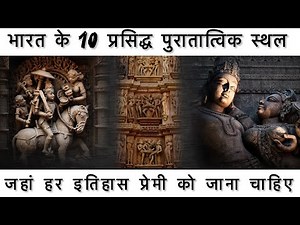 Archaeological￼ Sites In India | UNESCO World Heritage sites