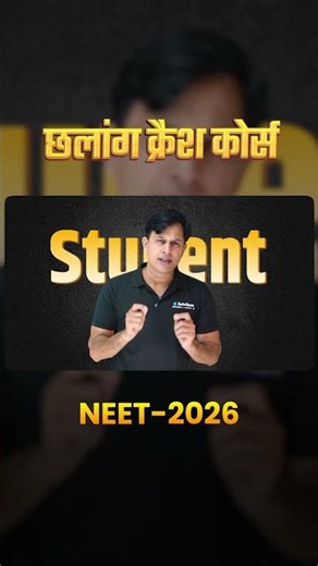 Chhalang 60 Days Crash Course for NEET 2026 | NEET Droppers 300 to 650+ Strategy | NEET 2026