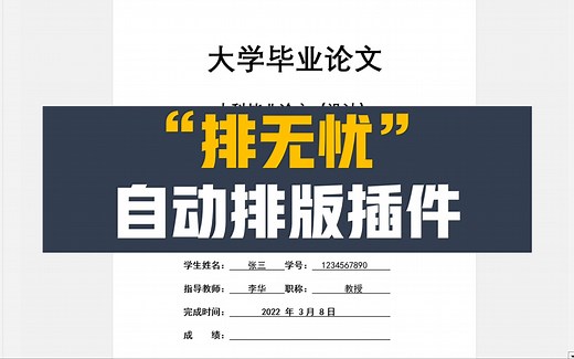【Word WPS高效排版插件】一键智能排版、图表公式自动编号、一键复制其他文档格式、自定义Wor模板、一键手动编号转自动、一键设置奇偶页眉、一键设置页码
