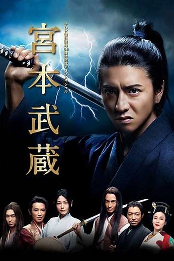 Miyamoto Musashi (2014) - TV Show