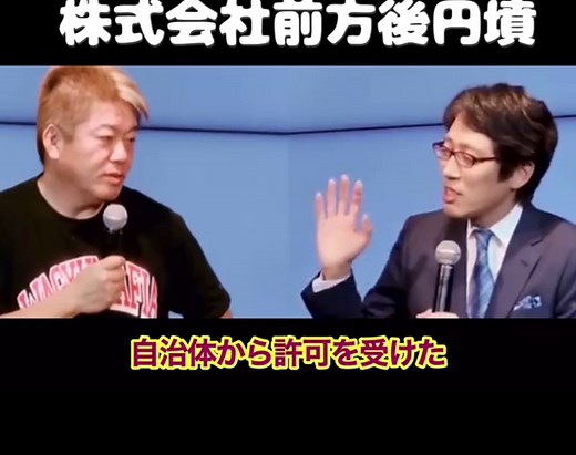 【ホリエモン】株式会社前方後円墳