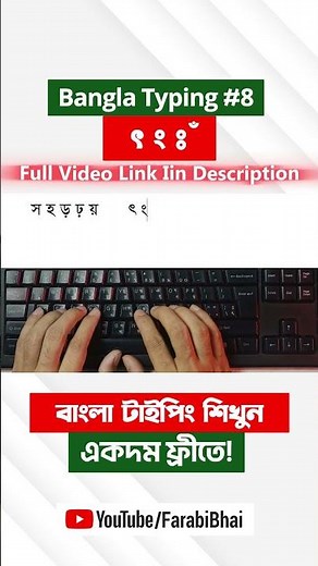 Learn Bangla Typing #8 | Chandrabindu ��� ্ ং ঁ Bangla Typing Tutorial #banglatyping