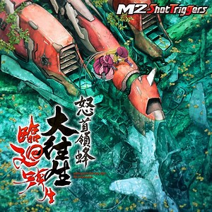 DoDonPachi Dai-Ou-Jou: Rinne Tensei (2023) - MobyGames