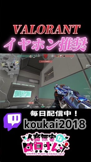 工口ラント、イヤホン必須推奨。【Valorant】#shorts #valorant #valorantclips #新人vtuber #ヴァロラント女子 #配信 #vtuber #fyp