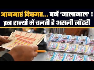 Lottery Ticket Low क्या है, क्या लॉटरी आपको बना सकती है करोड़पति, जाने पूरा मामला | Good Returns