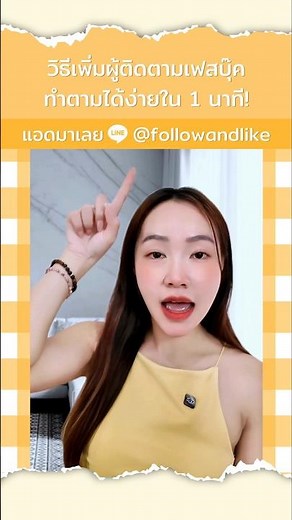 How to increase Facebook followers: Easy steps in 1 minute!
