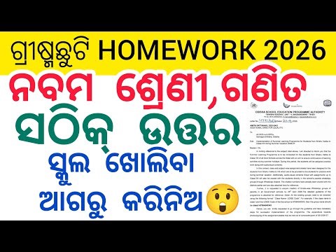 Class 9 Maths Summer Vacation Holiday Homework 2026 #bseodisha