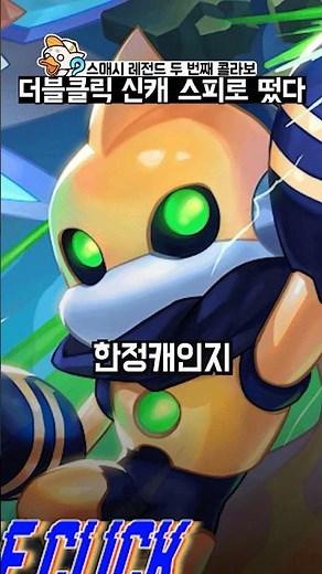 Smash Legends X Double Click Collaboration New Character Spiro Revealed ㄷㄷ