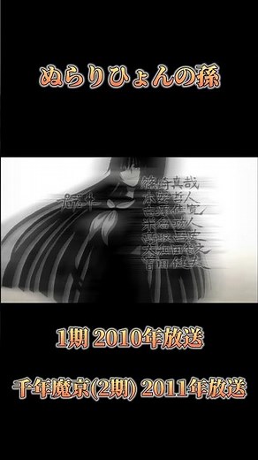 ぬらりひょんの孫 【2010・2011年放送】#ぬらりひょんの孫 #ぬらりひょんの孫千年魔京 #anime channelマスタング
