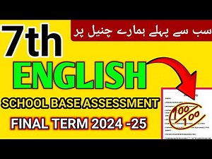 Class 7 English Complete Annual Term School Based Assessment 2025 | SBA 3rd Term papers | 7th Class