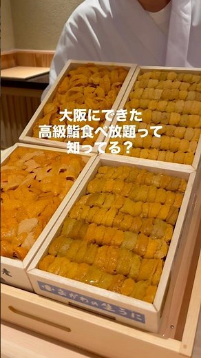 大阪にできた｢高級鮨食べ放題｣が最高すぎた。。。