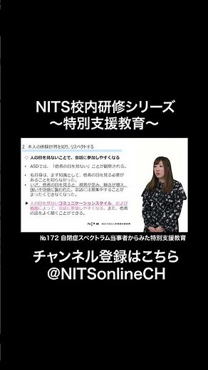ショート動画（校内研修シリーズ～特別支援教育①～）#Shorts