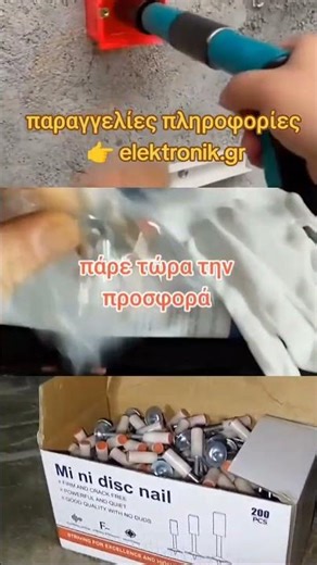 καρφωτικο πιστόλι με κάψουλες