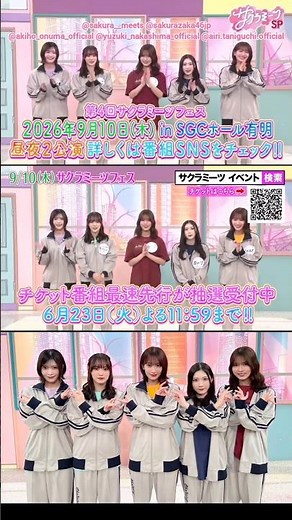 Sakurazaka46 "Sakumeets Fes" Program Fastest Advance Ticket Application Deadline is Today, June 2...