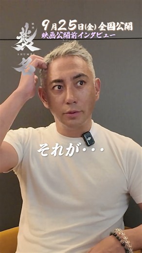 【公開まであと2日】映画『襲名』インタビュー #襲名 #市川團十郎 #勸玄 #歌舞伎