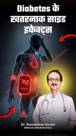 Diabetes Complications Explained | Sugar Control क्यों ज़रूरी है
