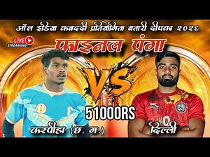 🔴LIVE Karpiha (CG) VS Delhi Final Match 2026 Batari Dipka Kabaddi Live Durgesh Netam