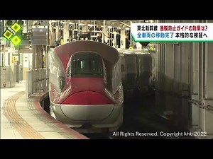 All Tohoku Shinkansen trains derailed by the earthquake have been moved to the General Rolling St...