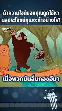 ถ้าความใจดีของคุณถูกใช้หาผลประโยชน์คุณจะทำอย่างไร? #Anime #อนิเมะ #การ์ตูน #สปอยอนิเมะ #การ์ตูนสั้น