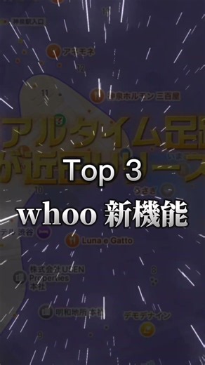 whooに最近追加された機能4選！！！みんなはどれが好き？？👀👀 #whoo #みんなでwhoo #位置情報共有アプリ