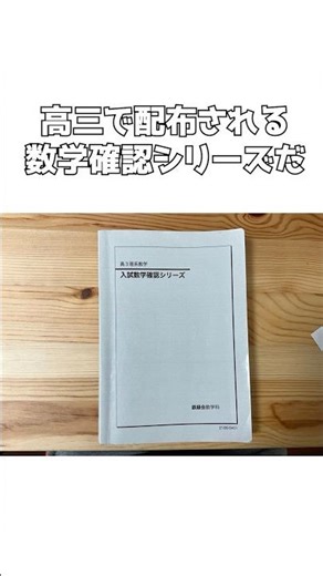 鉄緑生だけが手に入れられる最強の教材 #鉄緑会 #東大