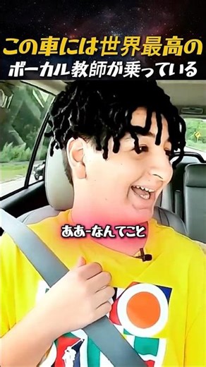 この車には世界最高のボーカル教師が乗っている #シェリルポーター #CherylPorter