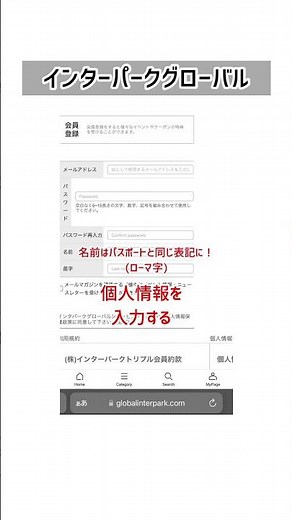 インターパークグローバルの会員登録方法 interpark global ソウル チケット予約サイト #bts #kpop