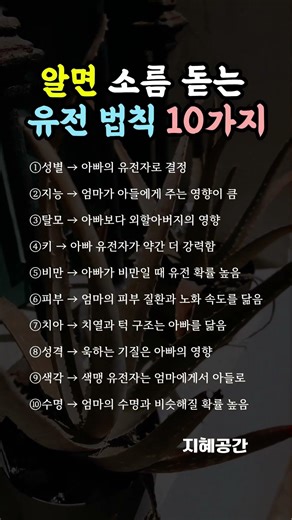 알면 소름 돋는 유전 법칙 10가지 #유전 #가족 #건강상식