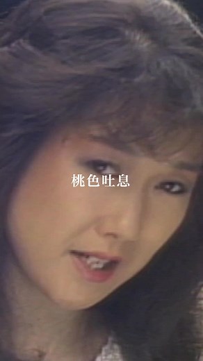 高橋真梨子の特別公開ミュージック・ビデオ