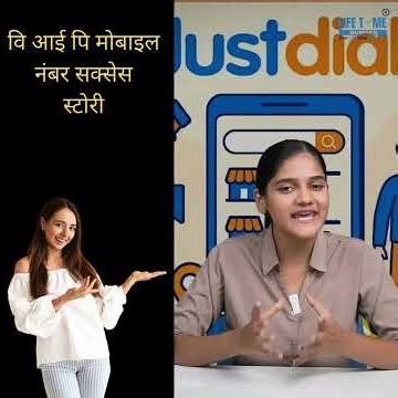 How a VIP Mobile Number Changed His Life | Success Story #lifetimenumber #numerologynumber #vip