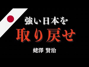 [Emergency Video] To the Proud Japanese