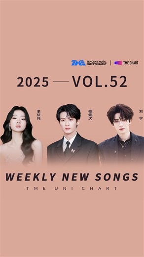 Tencent Music Entertainment Group on Instagram: "#TMEUniChart The VOL.52 weekly new songs are here, let's check it out ~ #TanJianci @jct1005_tan - #PROOF #ShanYichun @shanyichun.1223 - #还你茉莉 #LiuYu @into1_liuyu_ - #灵雪漫 ...... #腾讯音乐由你榜 2025年第52期一周新歌来袭，快来查收~ #檀健次 态度十足的《PROOF》 #单依纯 真挚动人的《还你茉莉》 #刘宇 感染力极强的《灵雪漫》 ...... #TME #TMEChart"