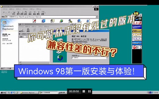 鲜为人知的版本？兼容性差的不行？Windows 98第一版安装与体验