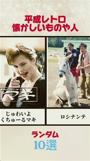 [Heisei Retro] 23 Nostalgic Items from the 90s and 00s