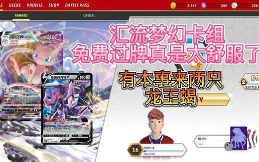 【PTCG卡组介绍】汇流梦幻Vmax 汇流系统的飞速过牌与0撤高打点的结合