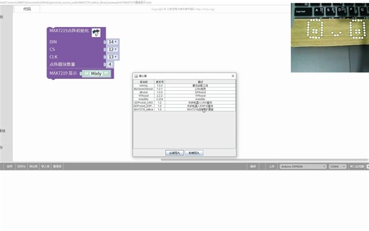 最简单强大Mixly图形化MAX7219点阵库教程