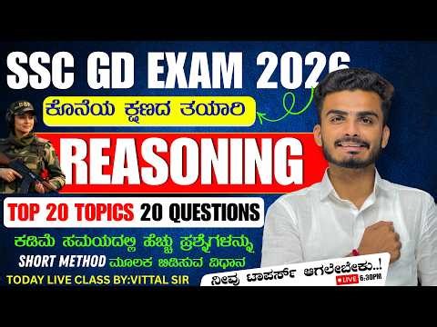 SSC GD EXAMINATION 2026 || REASONING || EDUQUITY PATTERN || OLD IMP PYQ QUESTIONS || BY : VITTAL SIR