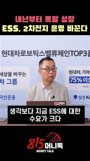 "내년부터 폭발 성장" ESS가 2차전지 운명을 바꾼다 ㅣ이권희 대표 #2차전지 #ESS #LG에너지솔루션 #삼성SDI