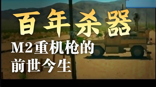 军工厂流水线揭秘：99%人不知道的武器制造细节，5分钟看懂M2“老干妈”重机枪是如何制造的！战场不老传奇【M2式勃朗宁12.7mm重机枪】！
