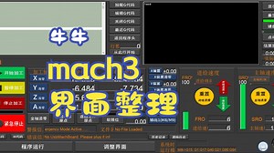 Mach3界面安装视频